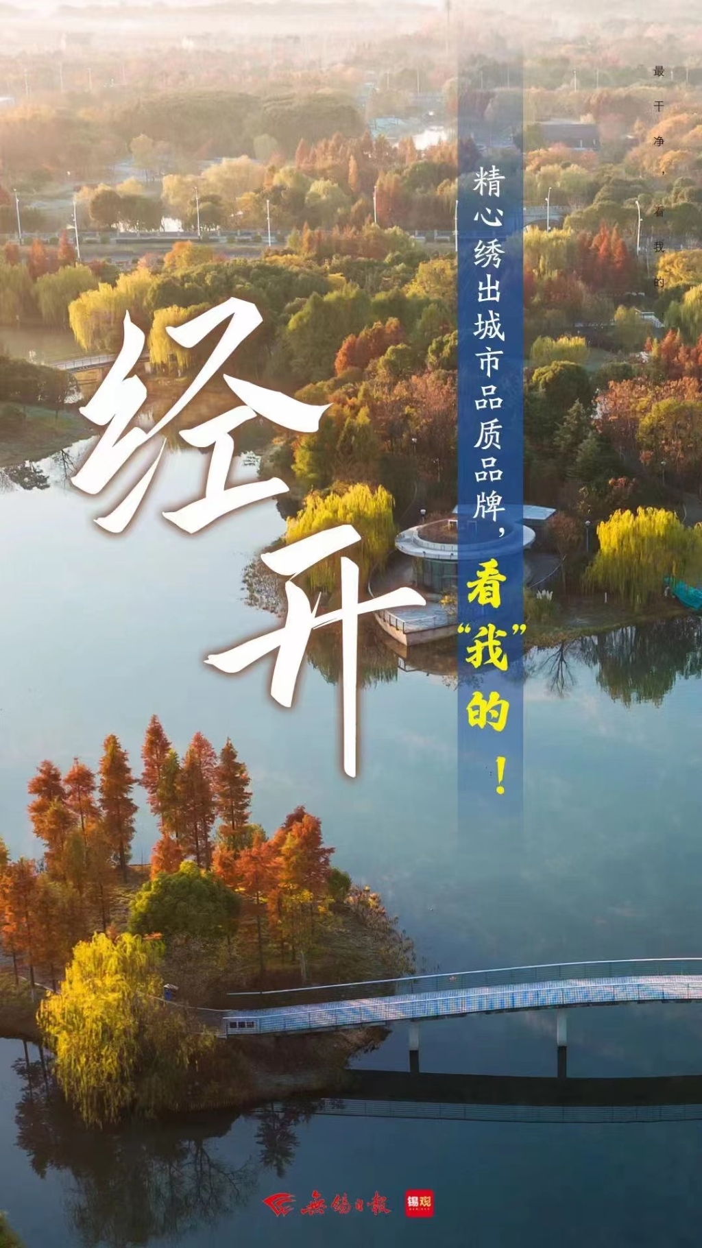 經開