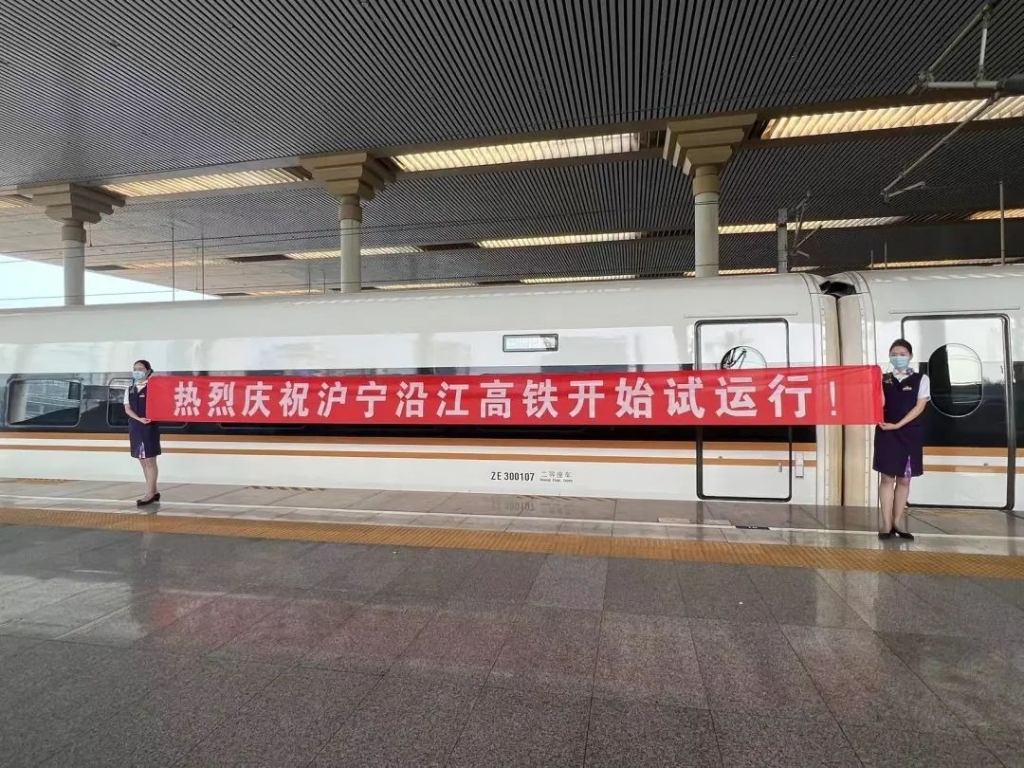 滬寧沿江高鐵試運(yùn)行記者“嘗鮮”體驗(yàn) 沿江飛馳，看一路好風(fēng)光