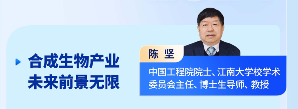 陳堅 中國工程院院士、江南大學校學術委員會主任、博士生導師、教授