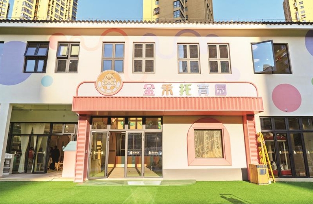 普惠上班族 “滿月”即可托 首個(gè)國企社區(qū)托育“樂園”建成